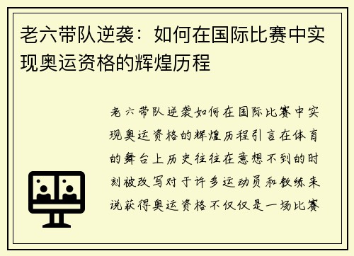 老六带队逆袭：如何在国际比赛中实现奥运资格的辉煌历程