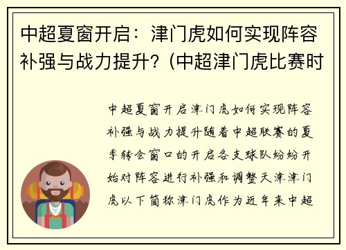 中超夏窗开启：津门虎如何实现阵容补强与战力提升？(中超津门虎比赛时间表)