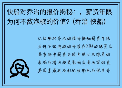 快船对乔治的报价揭秘：，薪资年限为何不敌泡椒的价值？(乔治 快船)