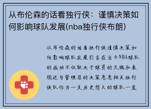 从布伦森的话看独行侠：谨慎决策如何影响球队发展(nba独行侠布朗)