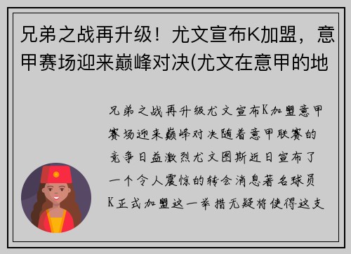 兄弟之战再升级！尤文宣布K加盟，意甲赛场迎来巅峰对决(尤文在意甲的地位)