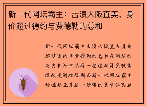 新一代网坛霸主：击溃大阪直美，身价超过德约与费德勒的总和