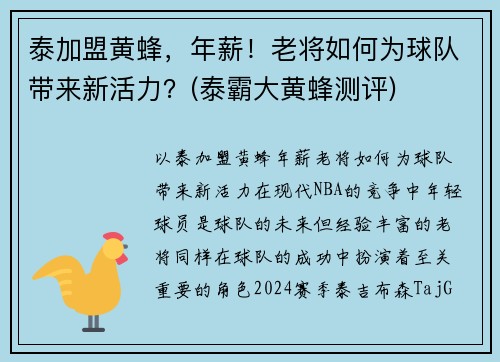 泰加盟黄蜂，年薪！老将如何为球队带来新活力？(泰霸大黄蜂测评)