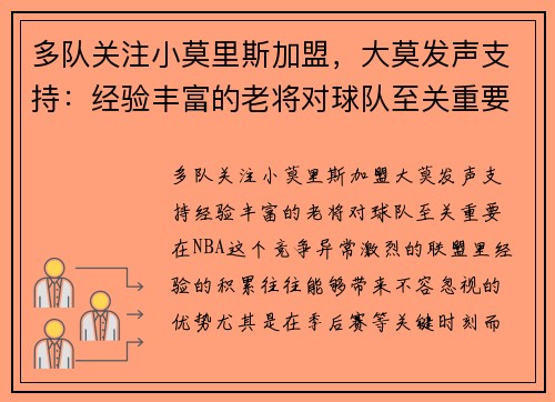 多队关注小莫里斯加盟，大莫发声支持：经验丰富的老将对球队至关重要