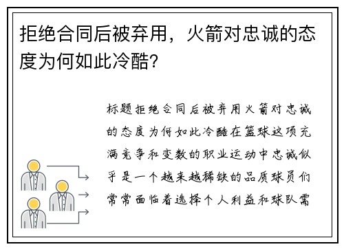 拒绝合同后被弃用，火箭对忠诚的态度为何如此冷酷？