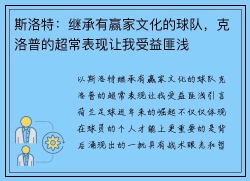 斯洛特：继承有赢家文化的球队，克洛普的超常表现让我受益匪浅