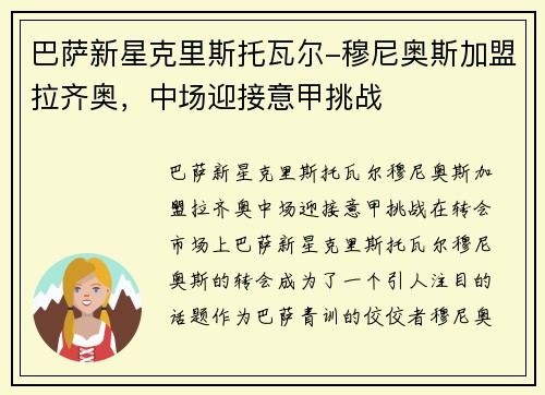 巴萨新星克里斯托瓦尔-穆尼奥斯加盟拉齐奥，中场迎接意甲挑战