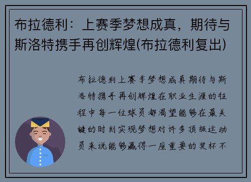 布拉德利：上赛季梦想成真，期待与斯洛特携手再创辉煌(布拉德利复出)