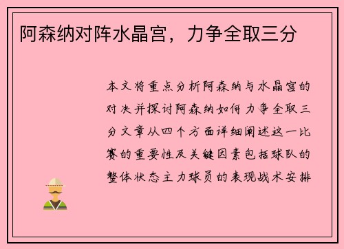 阿森纳对阵水晶宫，力争全取三分