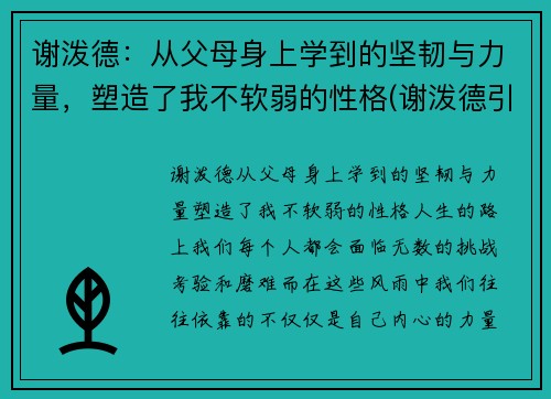 谢泼德：从父母身上学到的坚韧与力量，塑造了我不软弱的性格(谢泼德引理)