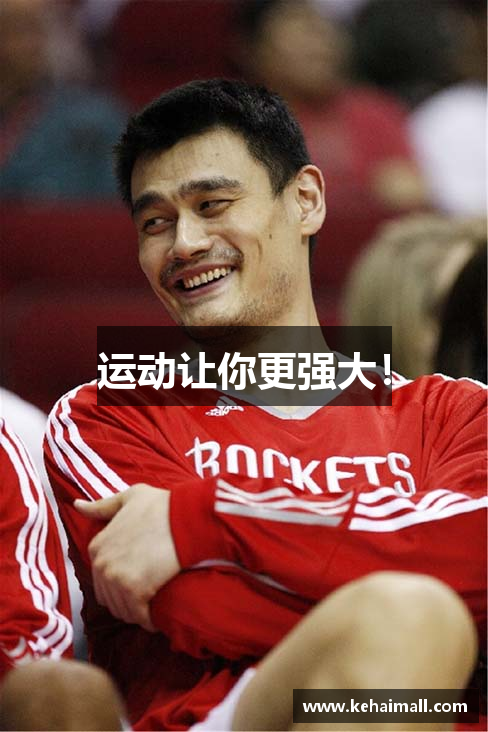 运动让你更强大！